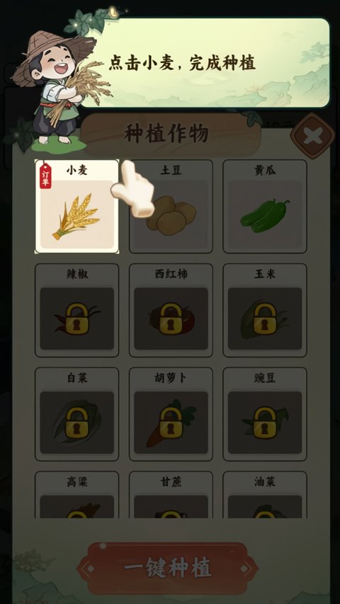我家菜园子手游下载安装最新版本v1.0.1 手机版