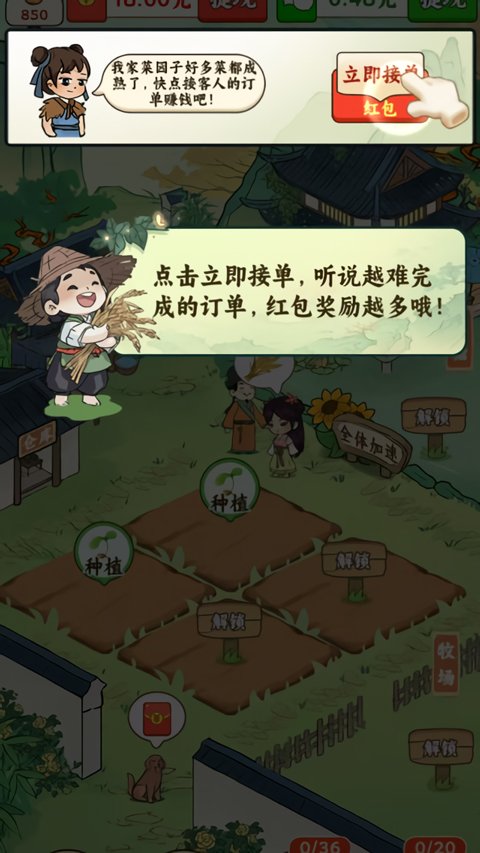我家菜园子手游下载安装最新版本v1.0.1 手机版
