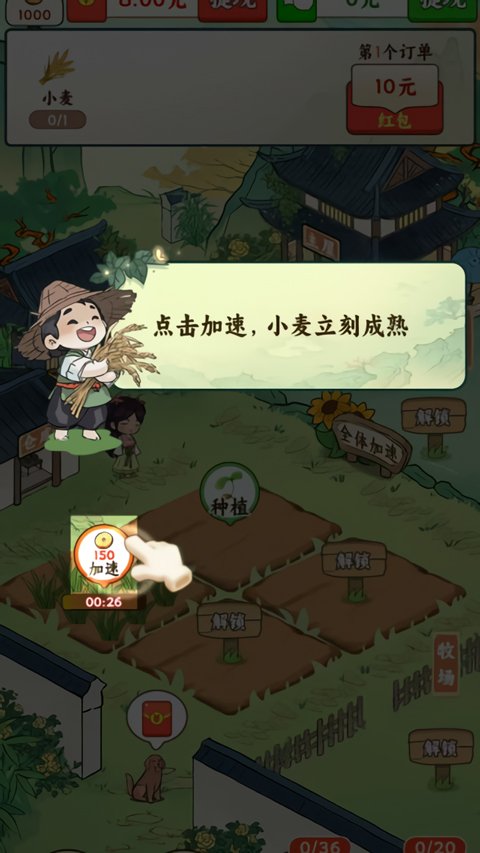 我家菜园子手游下载安装最新版本v1.0.1 手机版