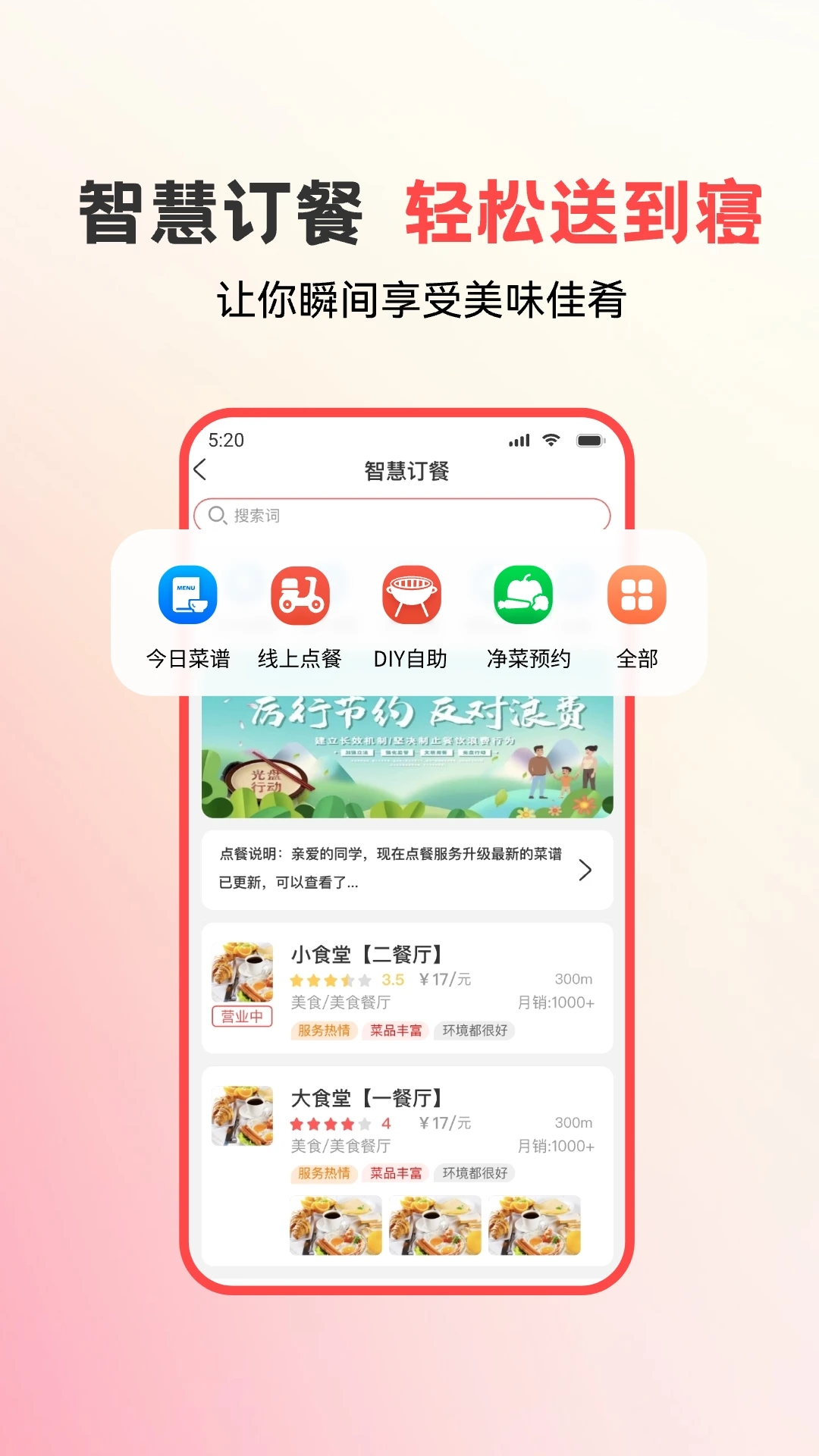 易校园7.8.5 智慧校园服务 易校园7.8.5 智慧校园服务