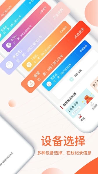 易校园 安卓版 使用界面