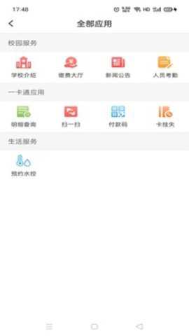 易校园7.8.5 智慧校园服务 易校园7.8.5 智慧校园服务