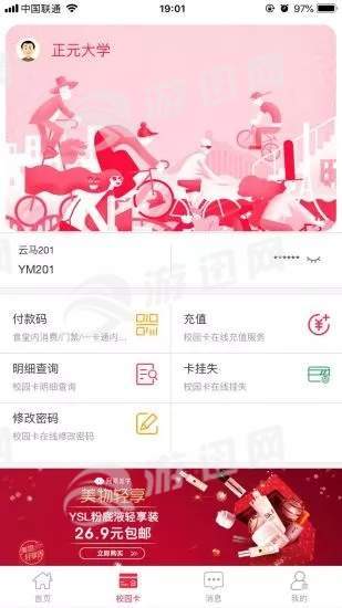 易校园7.8.5 智慧校园服务 易校园7.8.5 智慧校园服务