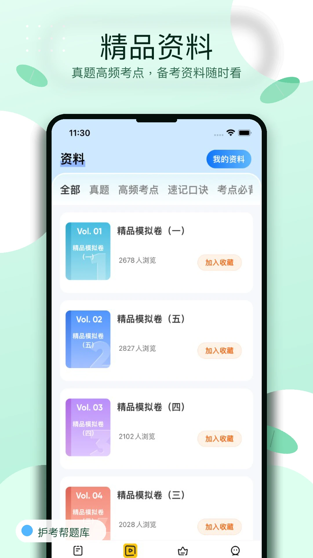护考帮题库1.0.8 护考刷题助手 护考帮题库1.0.8 护考刷题助手