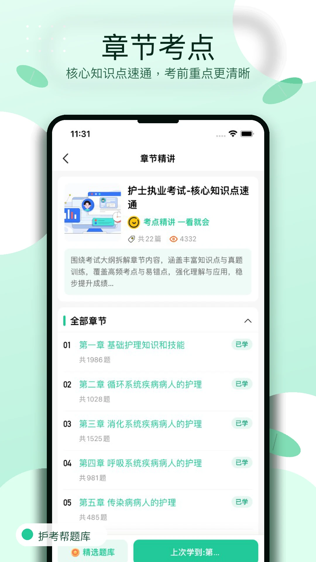 护考帮题库1.0.8 护考刷题助手 护考帮题库1.0.8 护考刷题助手