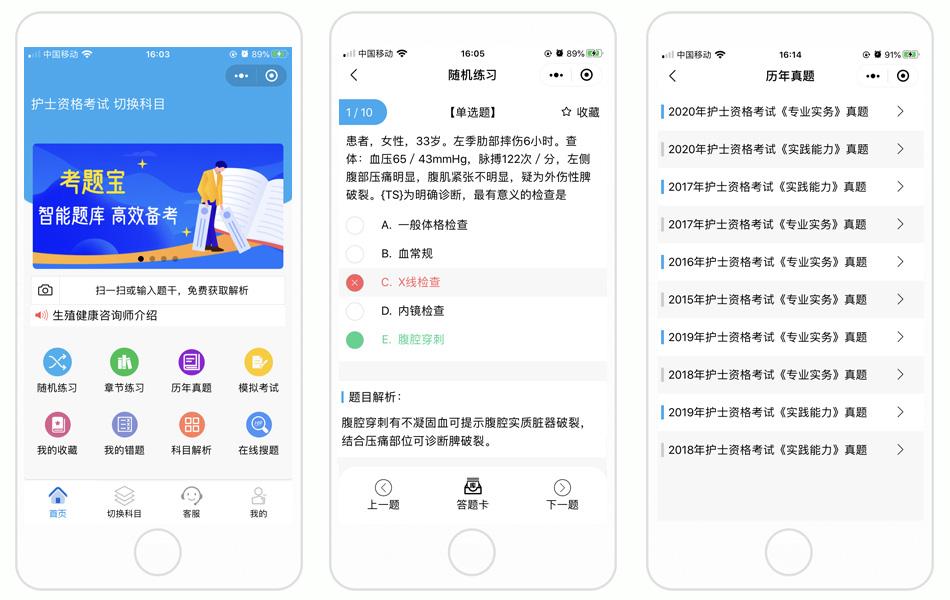 护考帮题库 安卓版 章节练习界面截图