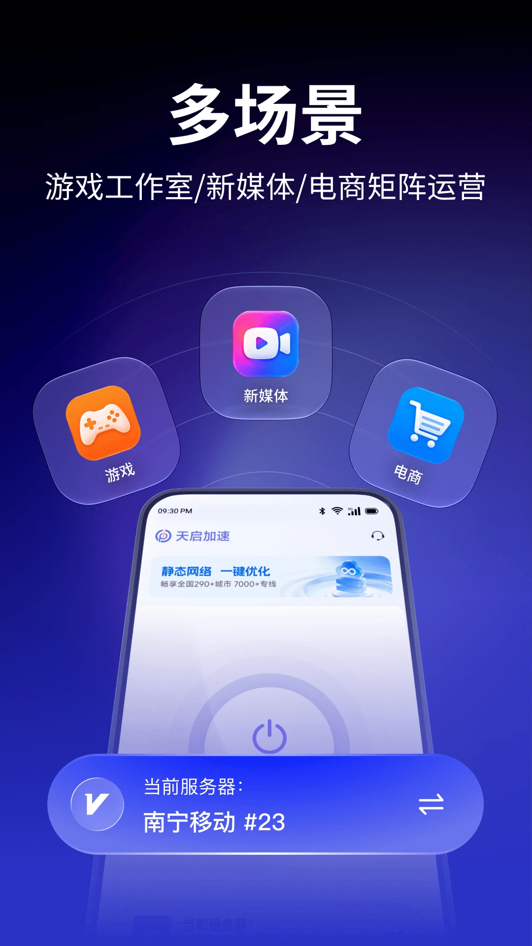 天启加速1.0.12 网络加速工具 天启加速1.0.12 网络加速工具
