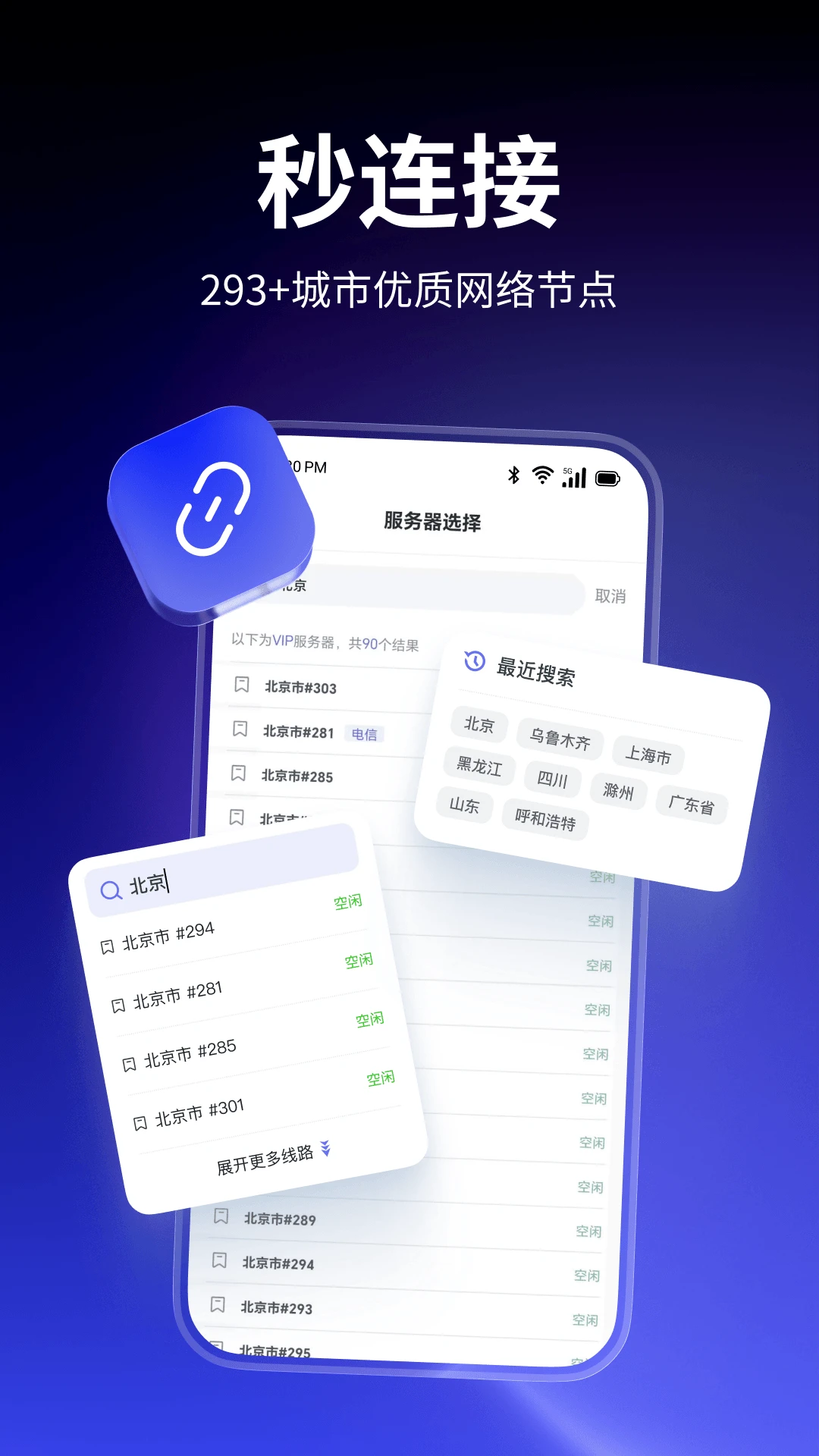 天启加速1.0.12 网络加速工具 天启加速1.0.12 网络加速工具