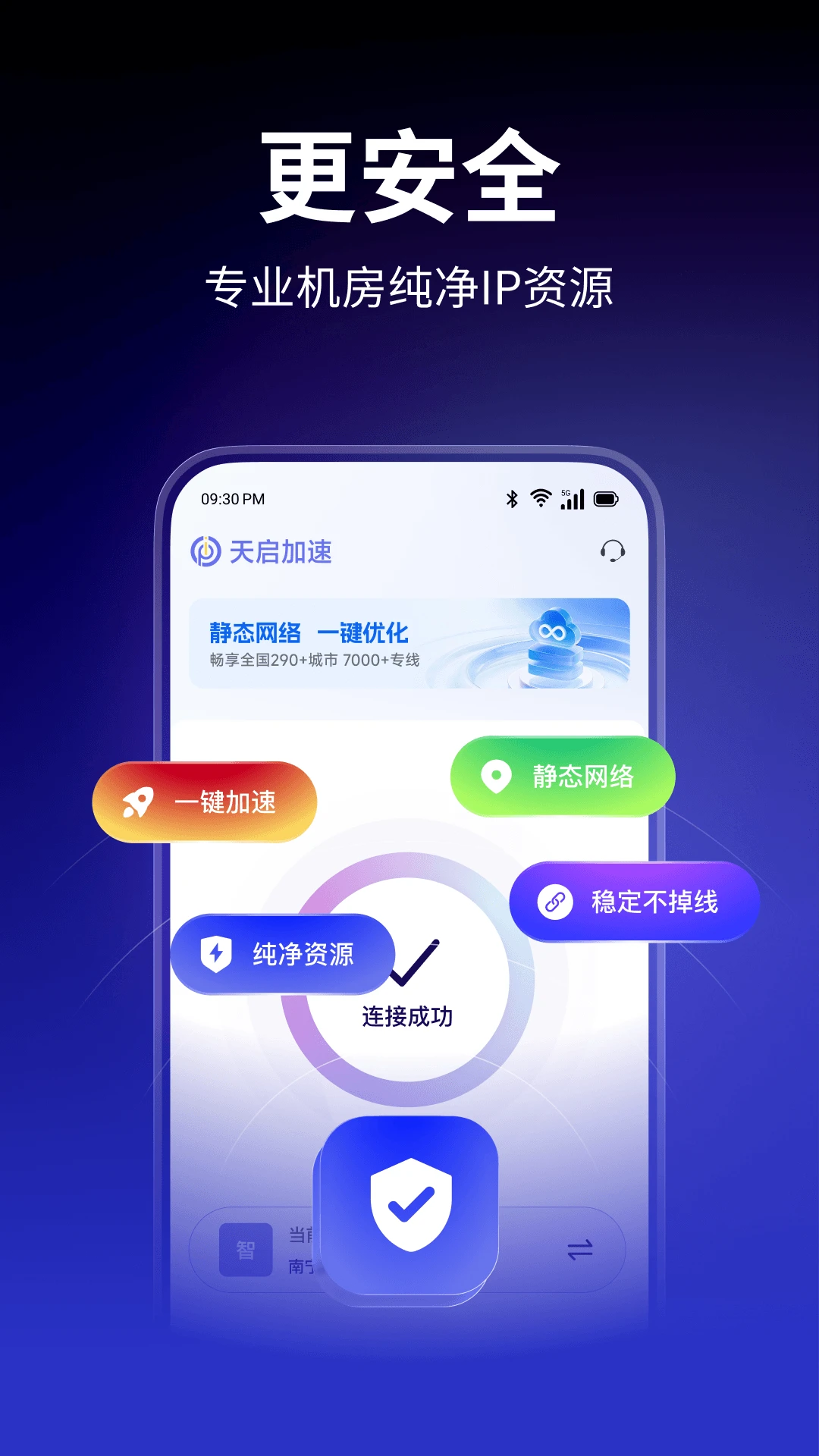 天启加速1.0.12 网络加速工具 天启加速1.0.12 网络加速工具