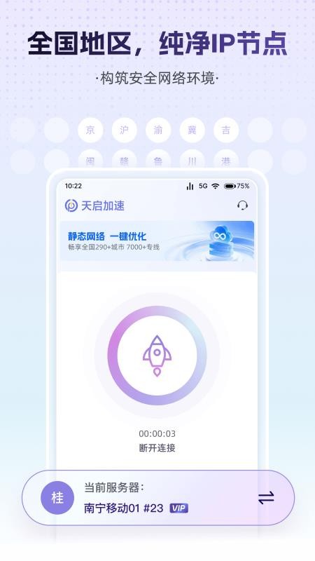 天启加速 安卓版 功能界面 预览图