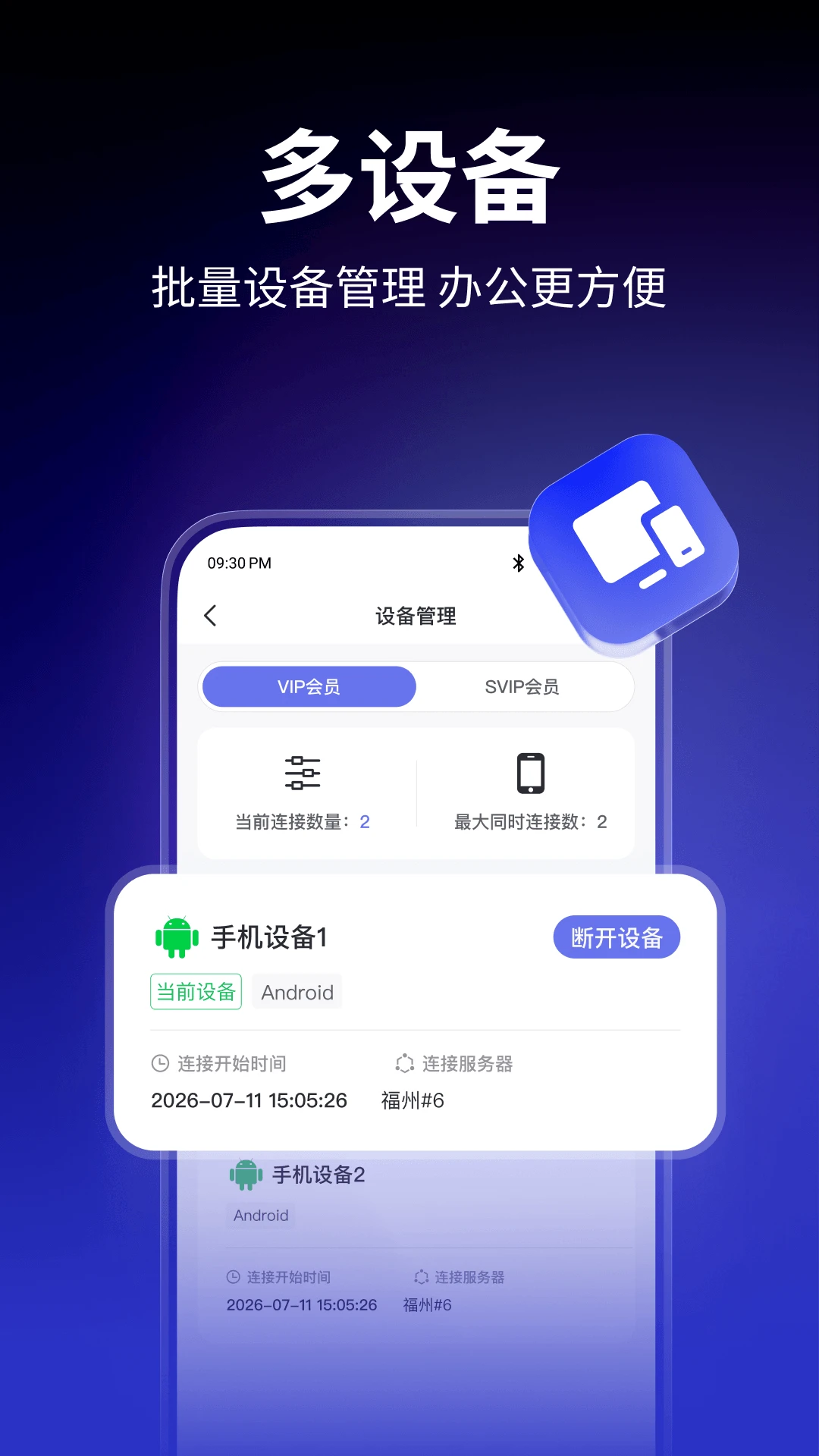 天启加速1.0.12 网络加速工具 天启加速1.0.12 网络加速工具