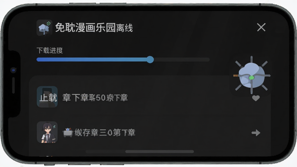 免耽漫画乐园离线下载管理界面,手机屏幕显示下载进度条和已缓存章节列表,顶部有“免耽漫画乐园”标识,背景为深色护眼模式,界面按钮清晰,图标扁平化设计,画质干净