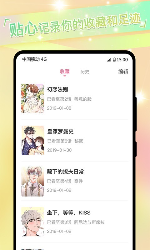 免耽漫画乐园安卓版界面截图