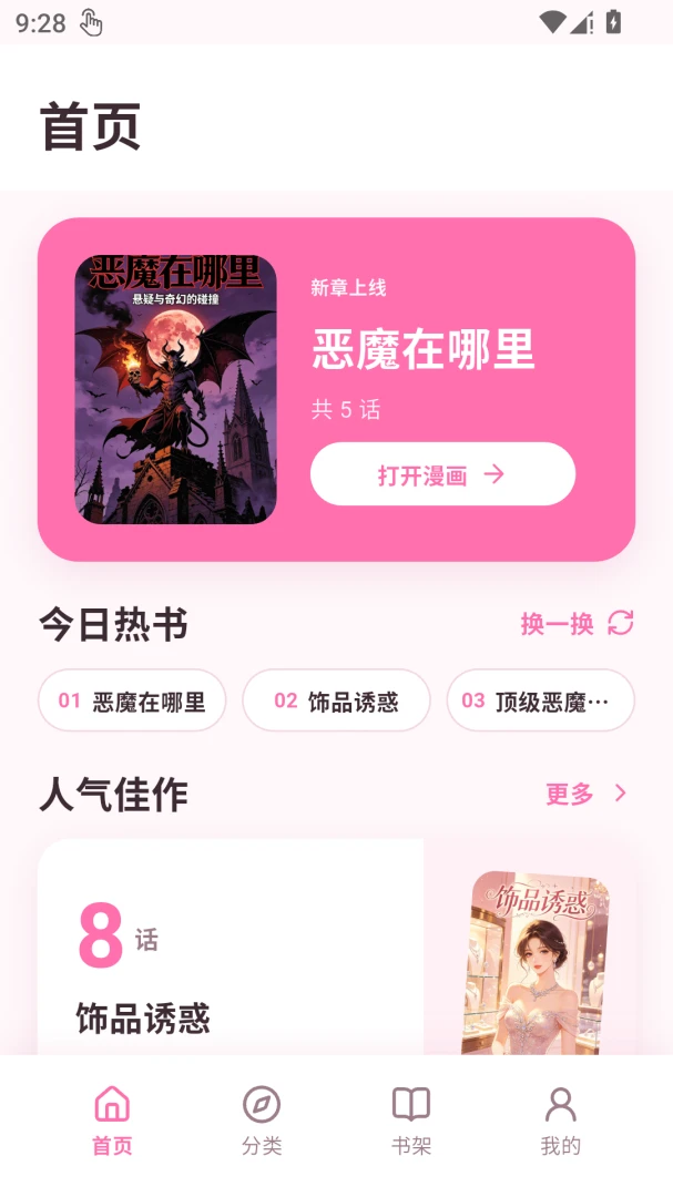免耽漫画乐园3.1.10 海量漫画免耽畅读 免耽漫画乐园3.1.10 海量漫画免耽畅读