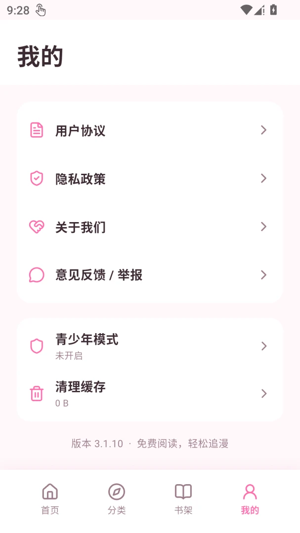 免耽漫画乐园3.1.10 海量漫画免耽畅读 免耽漫画乐园3.1.10 海量漫画免耽畅读