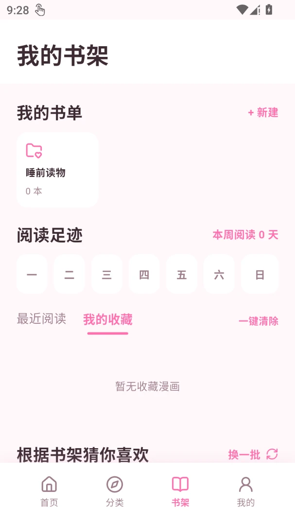 免耽漫画乐园3.1.10 海量漫画免耽畅读 免耽漫画乐园3.1.10 海量漫画免耽畅读