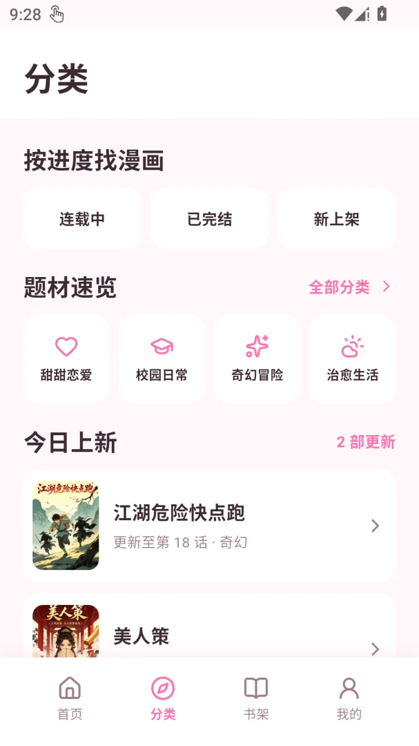 免耽漫画乐园3.1.10 海量漫画免耽畅读 免耽漫画乐园3.1.10 海量漫画免耽畅读