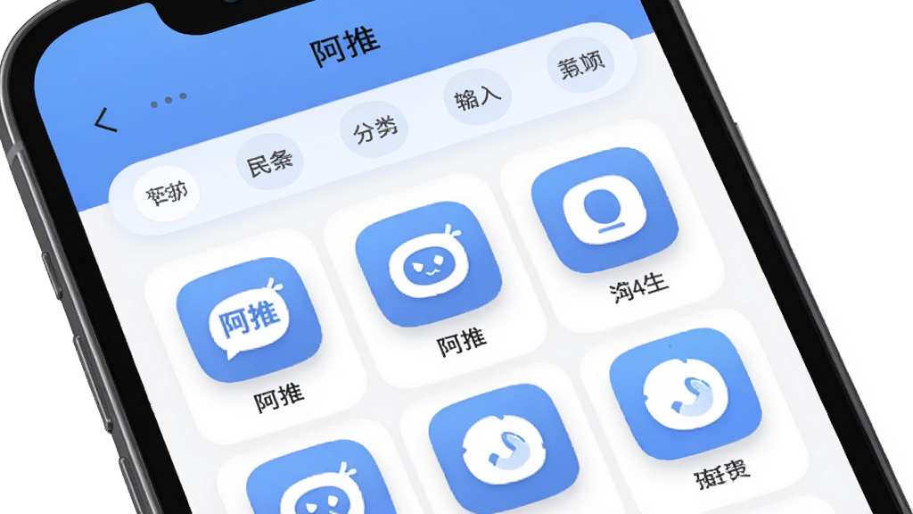 主体为手机屏幕展示“阿推”应用分类页面,布局为顶部横向分类标签栏、下方网格排列的应用图标和名称,排版整齐有序,风格为清新简约的卡片式设计,细节包括柔和的蓝色与白色配色、圆角图标、微妙的投影效果,画质高清,干净,无多余元素