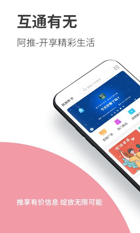 阿推 安卓版 功能界面