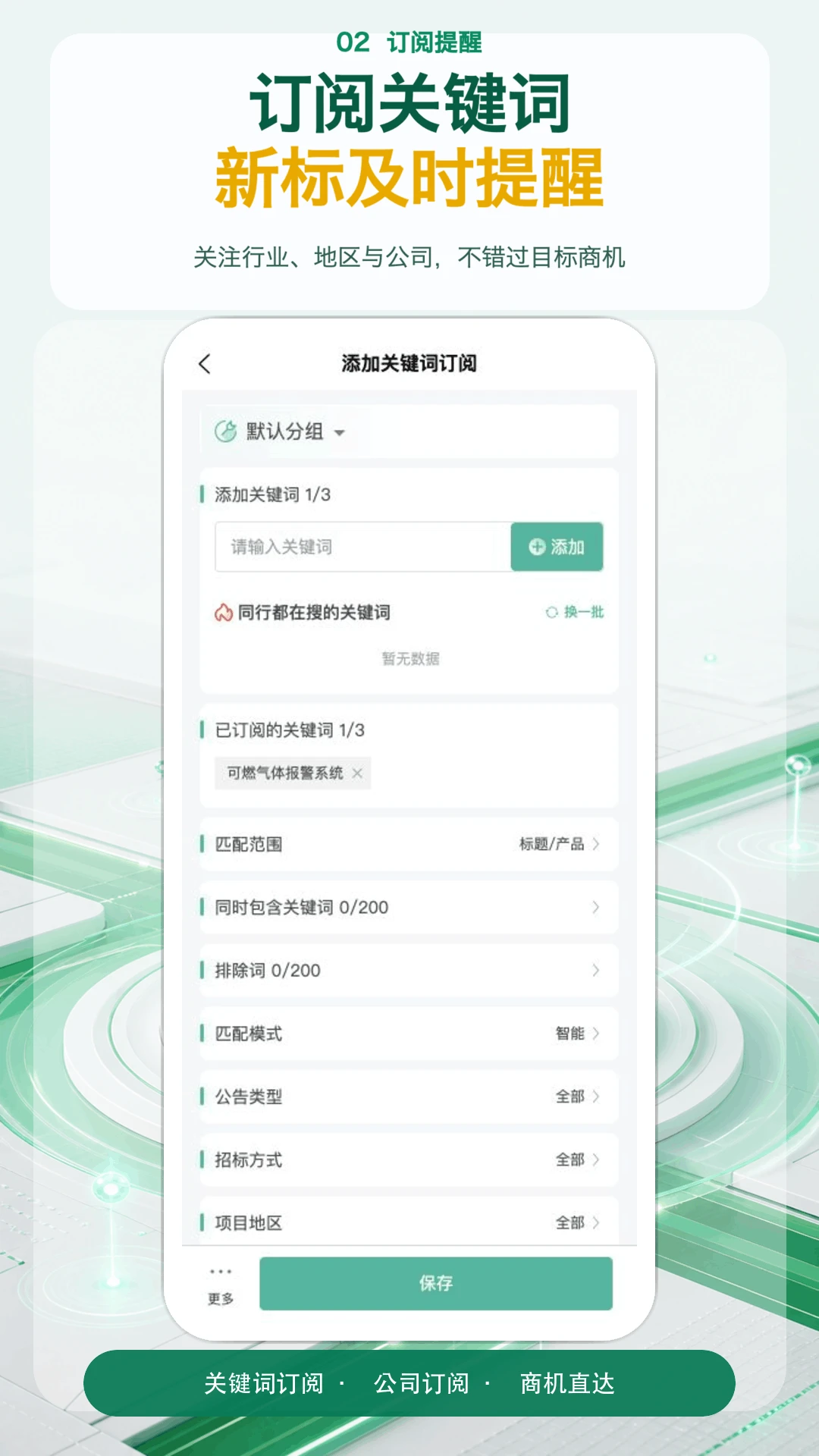 知了标讯1.0.18 招投标查询 知了标讯1.0.18 招投标查询