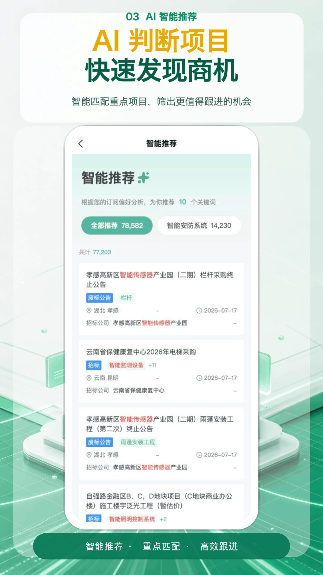知了标讯1.0.18 招投标查询 知了标讯1.0.18 招投标查询