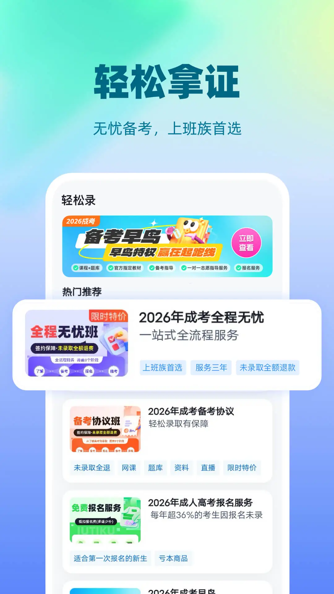 成人高考聚题库2.2.4 成考刷题备考 成人高考聚题库2.2.4 成考刷题备考