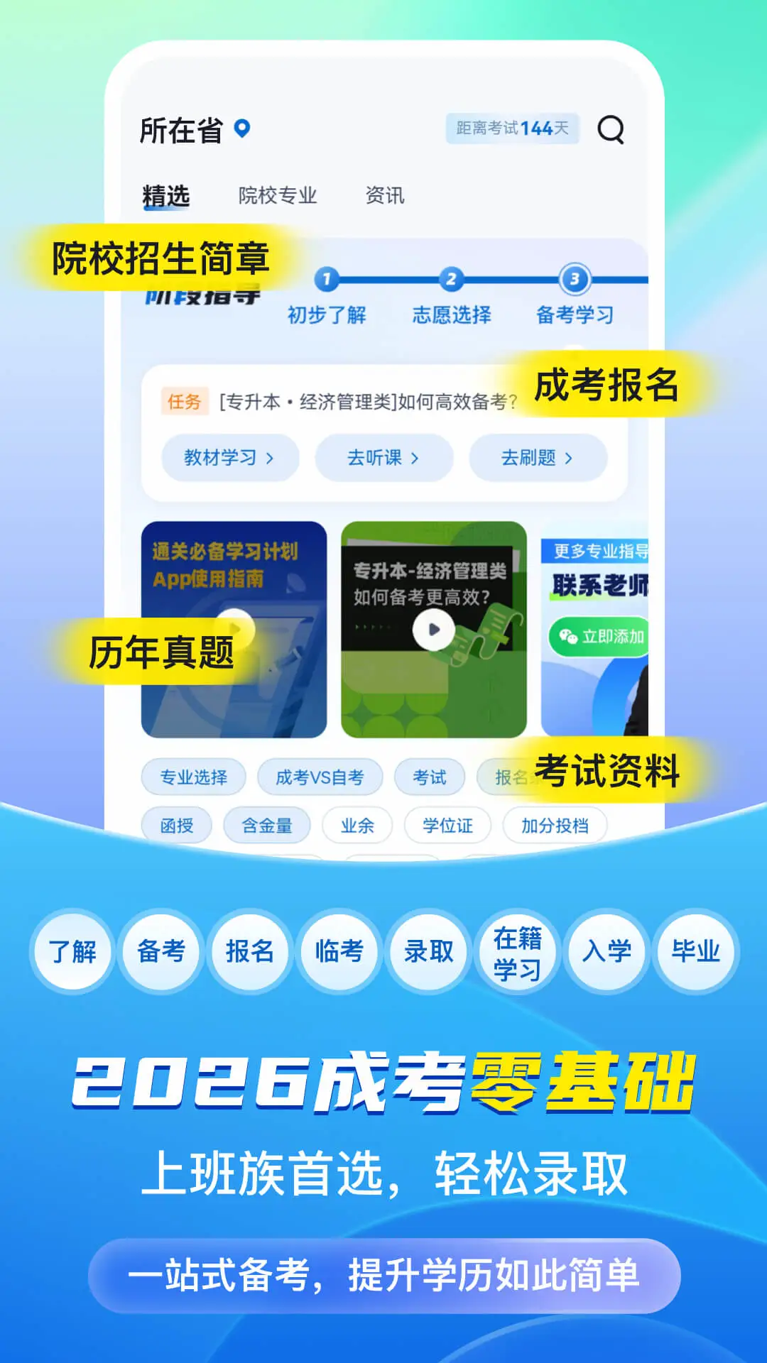 成人高考聚题库2.2.4 成考刷题备考 成人高考聚题库2.2.4 成考刷题备考