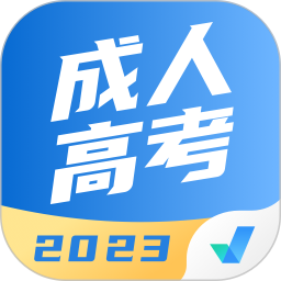 成人高考聚题库 安卓版 模拟考试界面