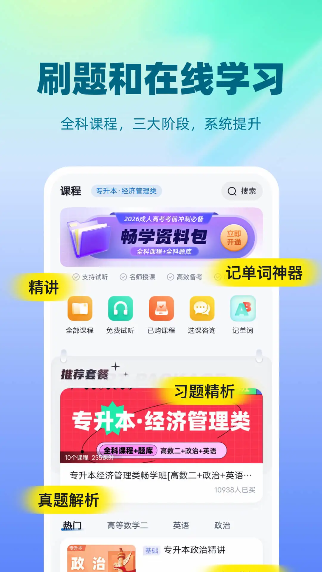 成人高考聚题库2.2.4 成考刷题备考 成人高考聚题库2.2.4 成考刷题备考