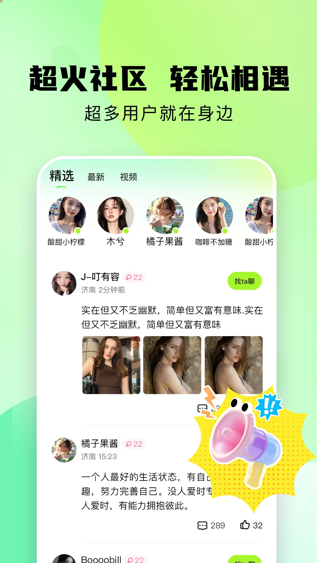 附近相遇1.2.2 同城交友