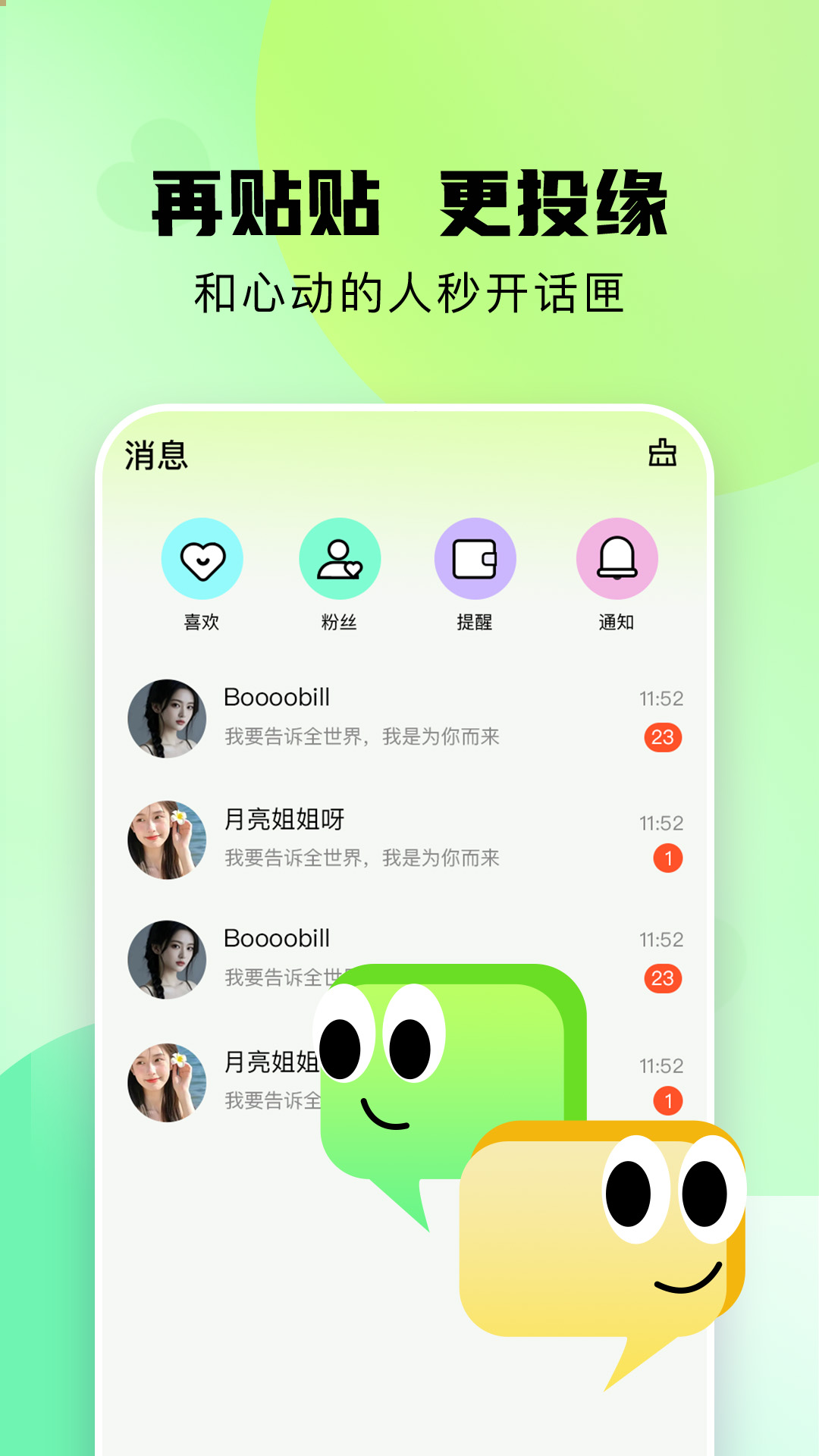 附近相遇1.2.2 同城交友