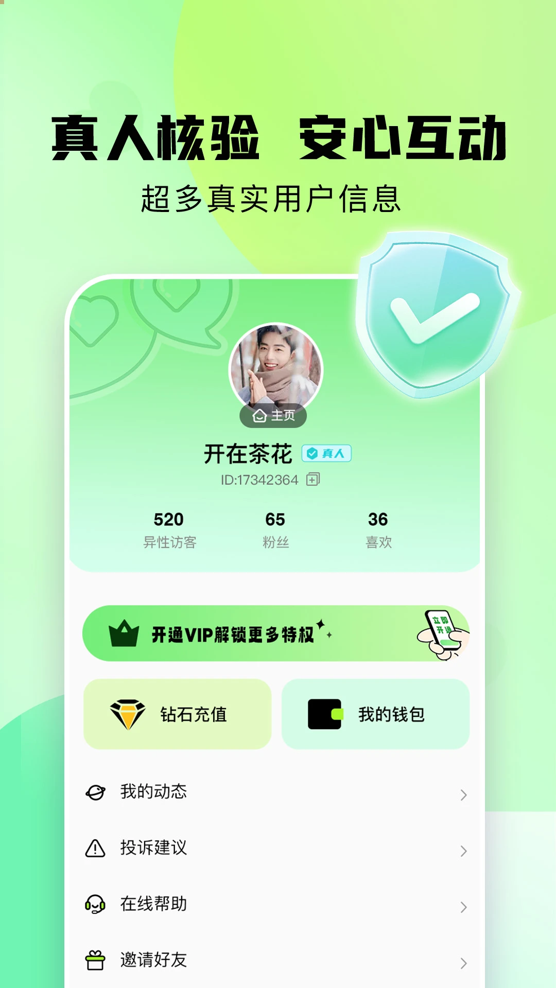 附近相遇1.2.2 同城交友