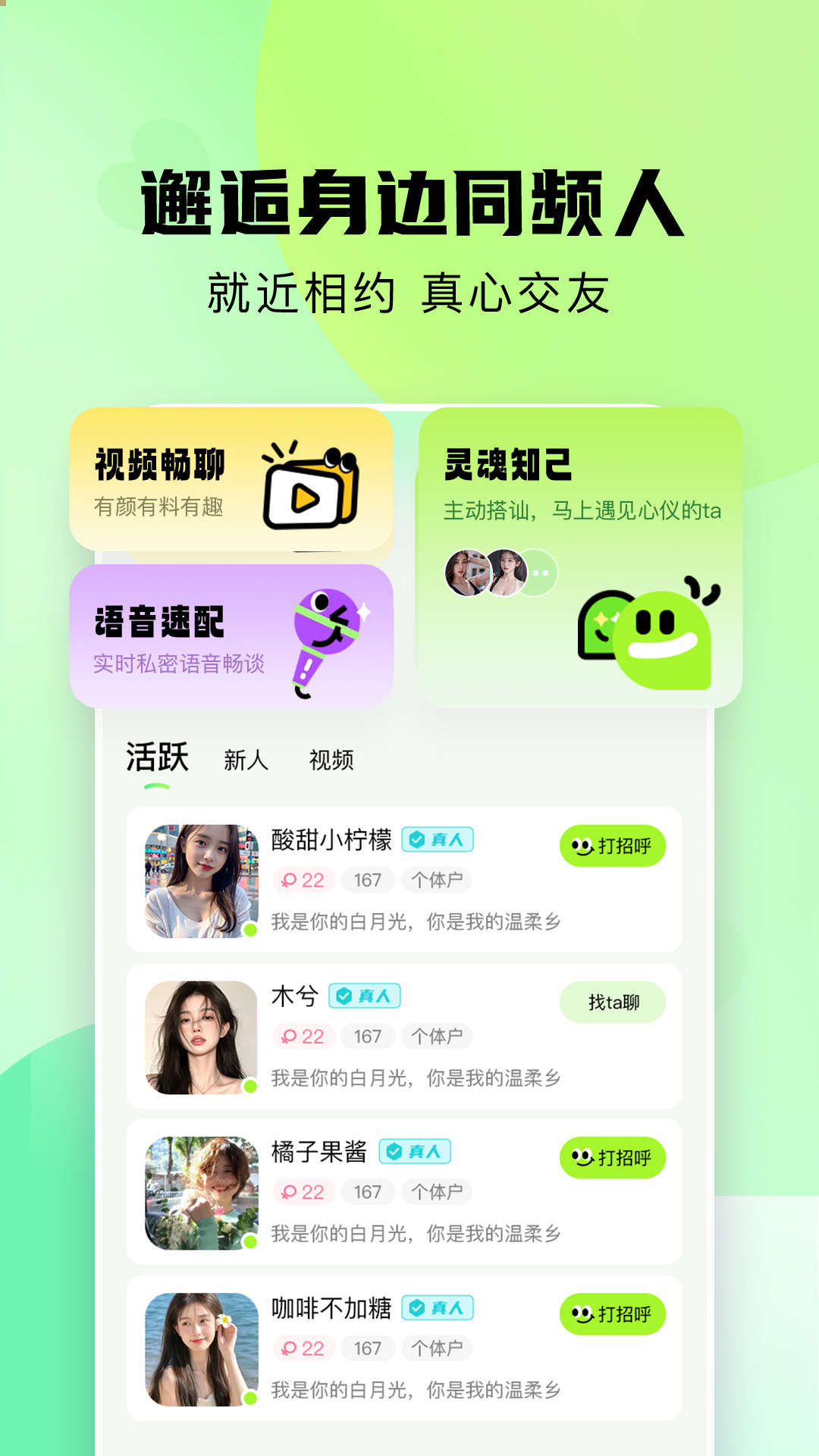 附近相遇1.2.2 同城交友