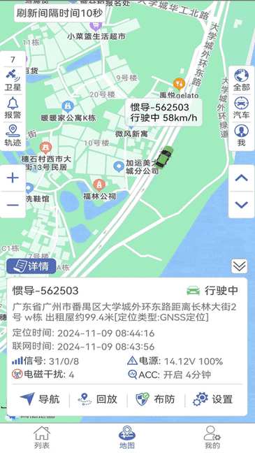 爱车易安卓版 车辆定位APP界面截图