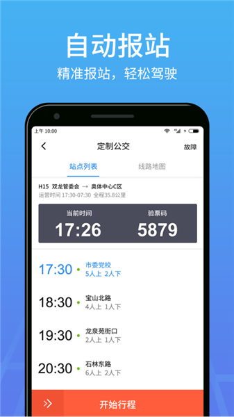 优点出行6.0.37 公交查询 优点出行6.0.37 公交查询