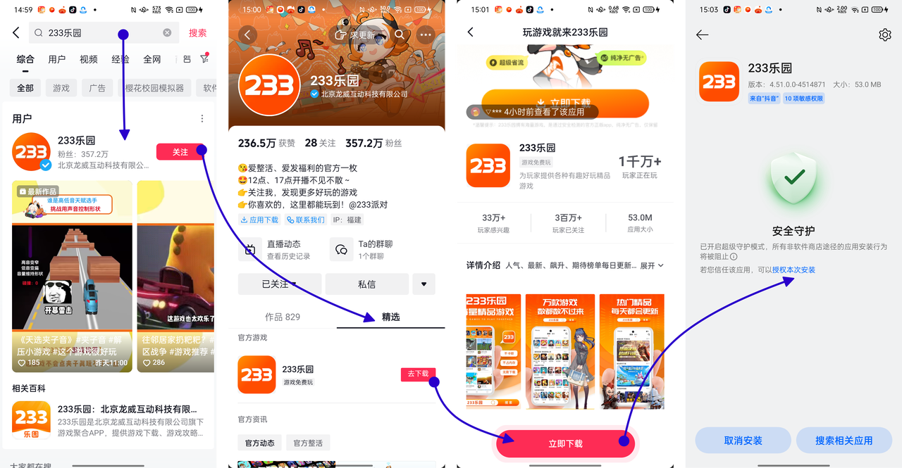 233乐园游戏普通下载免费苹果手机安装步骤