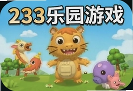 233乐园游戏普通下载免费入口