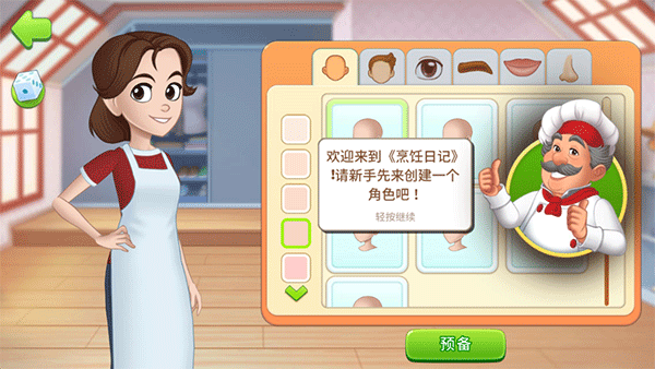 烹饪日记最新版下载安装(Cooking Diary)v1.0 官方版