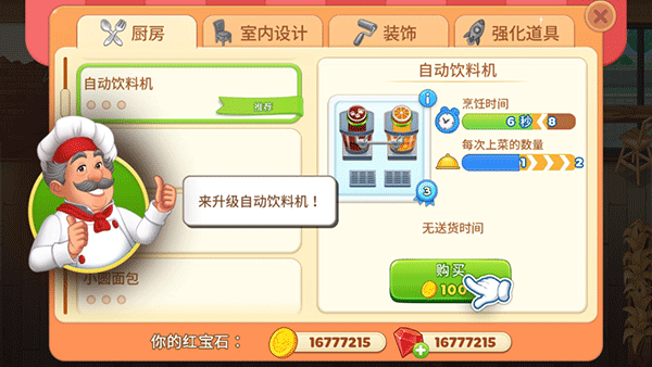 烹饪日记最新版下载安装(Cooking Diary)v1.0 官方版