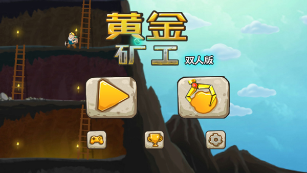 合并个黄金矿工游戏手机版下载渠道对比与安装界面