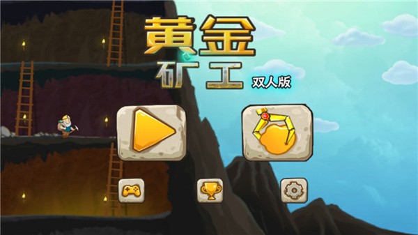 合并个黄金矿工游戏手机版下载安装常见问题解决截图