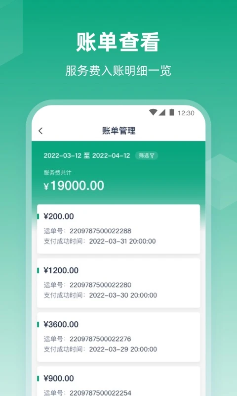 传化陆运通4.82.0 网络货运 传化陆运通4.82.0 网络货运