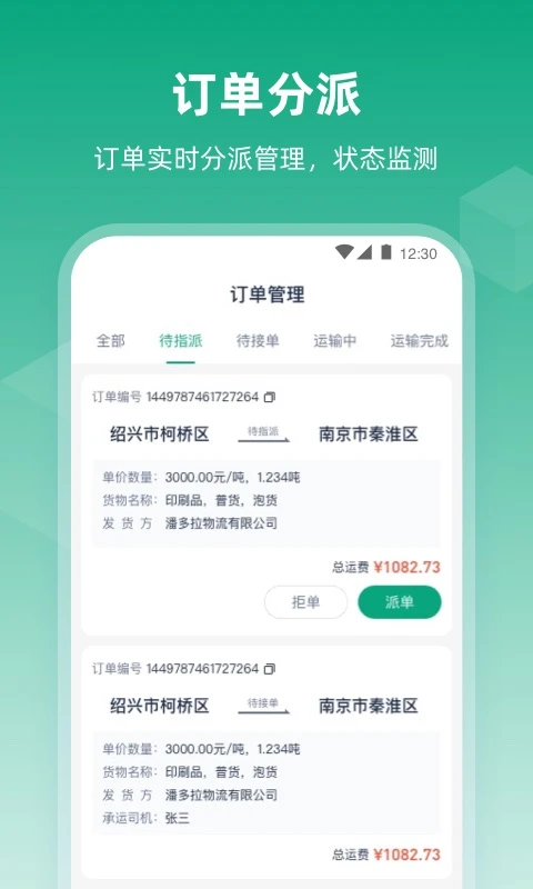 传化陆运通4.82.0 网络货运 传化陆运通4.82.0 网络货运