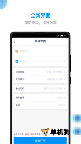 传化陆运通4.82.0 网络货运 传化陆运通4.82.0 网络货运