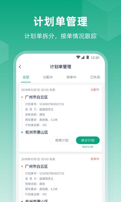 传化陆运通4.82.0 网络货运 传化陆运通4.82.0 网络货运