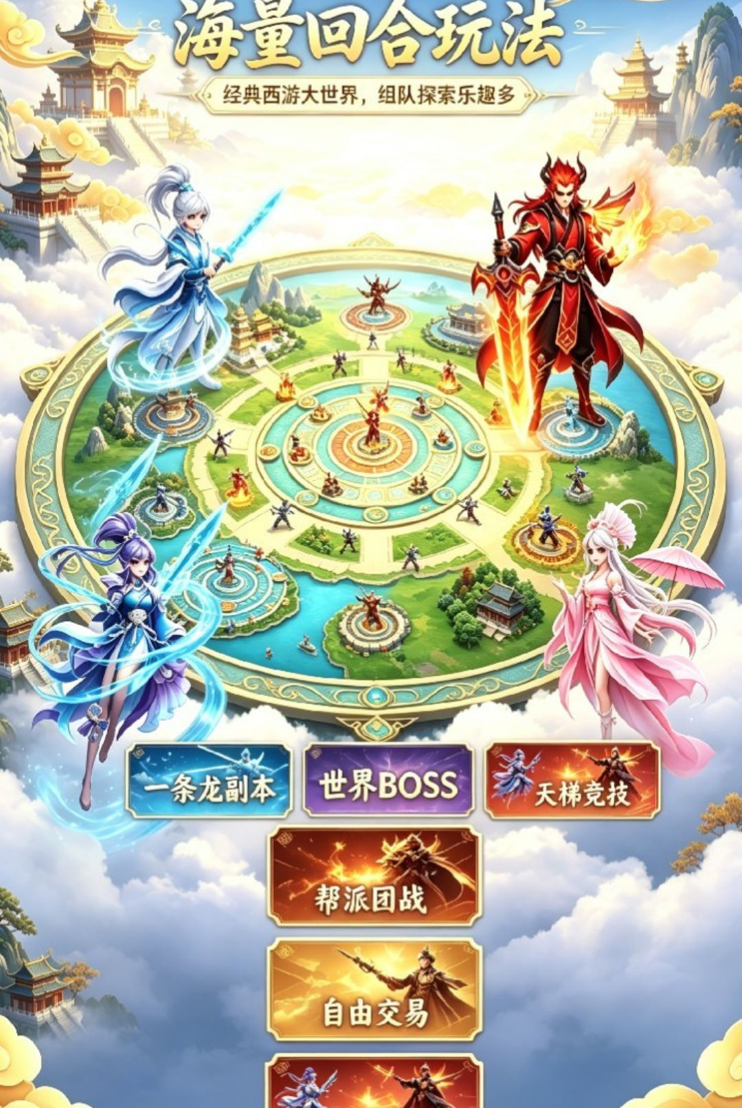 万象跑跑西游记1.25.0211.57227 西游跑酷