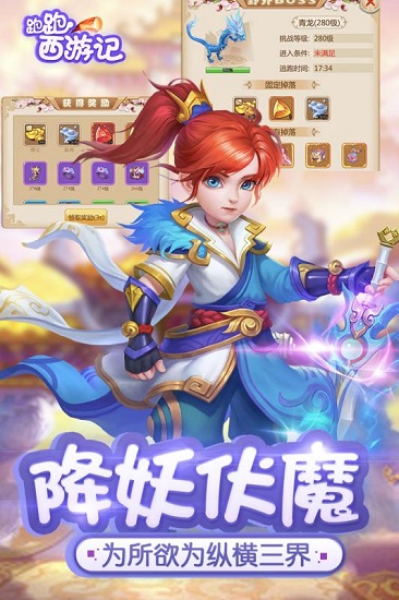 万象跑跑西游记 游戏角色 安卓版