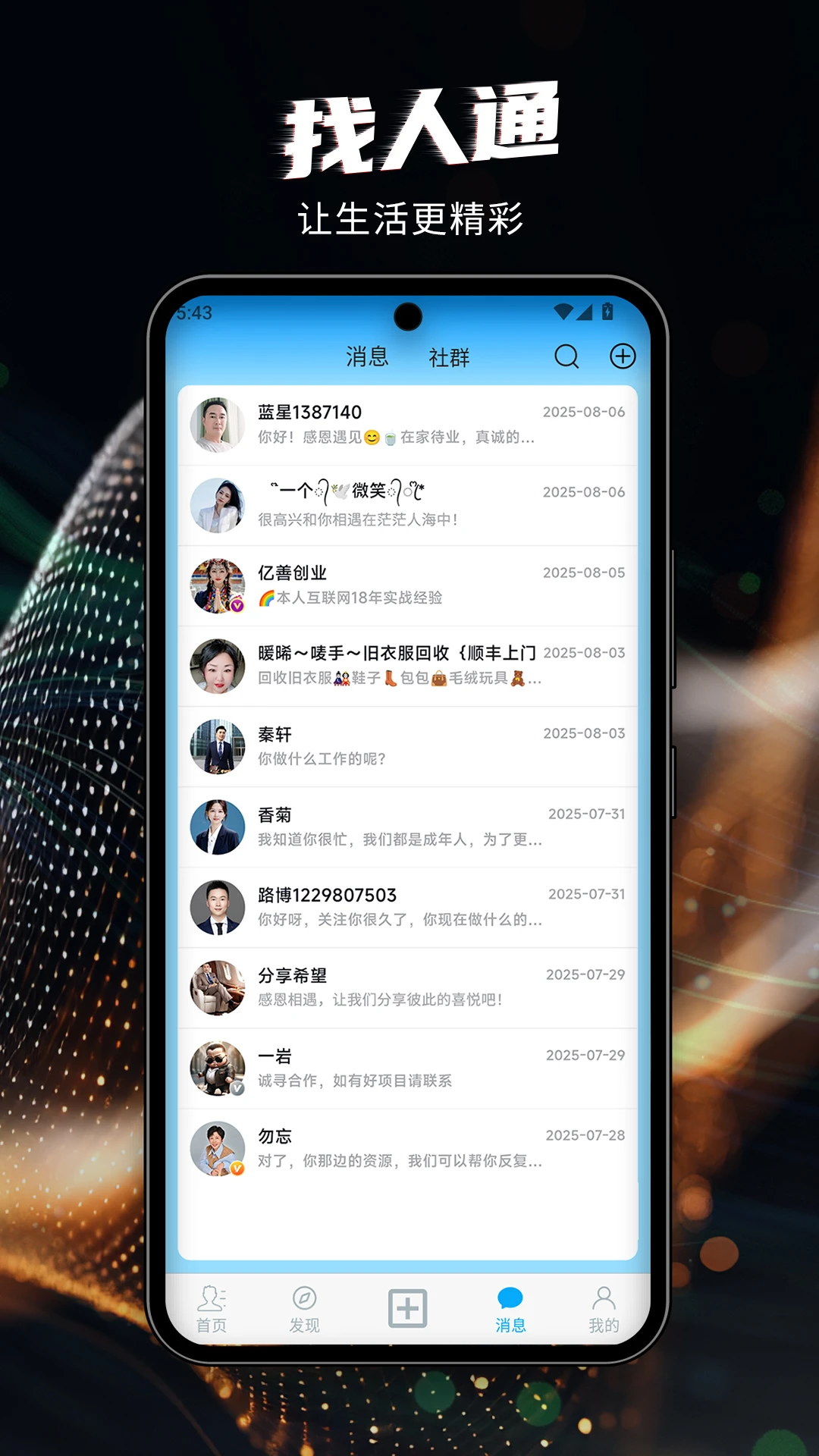 找人通7.0.54 便捷生活助手