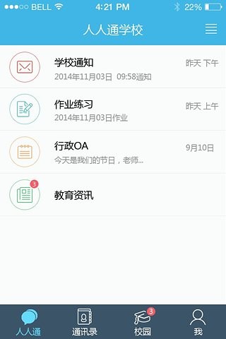 找人通 安卓版 安装界面