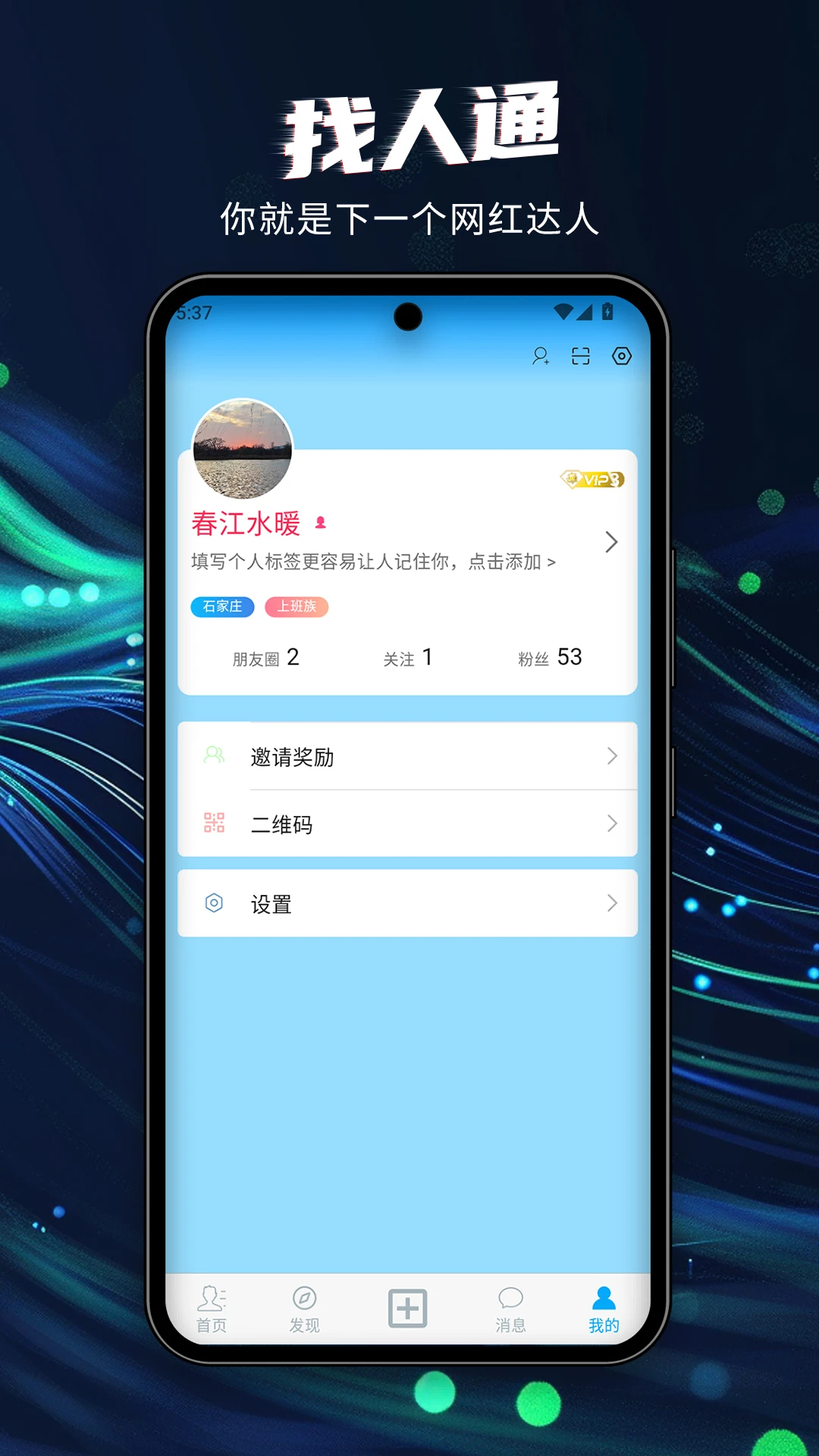 找人通7.0.54 便捷生活助手